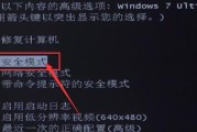 如何以台式电脑进入安全模式（掌握进入安全模式的技巧）