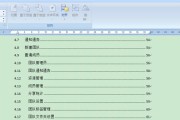 使用Word更新目录，轻松管理文档内容（利用Word目录功能提升文档组织效率）