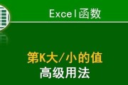 使用large函数处理同排名数据的方法及效果分析（提高数据处理效率）