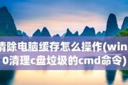 清理C盘垃圾的CMD命令大全（15个CMD命令帮你彻底清理C盘垃圾）