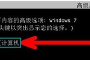 Win7系统电脑开机太慢的处理方法（优化Win7系统开机速度）