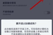 如何在OPPO手机上开启USB调试功能（简单教程帮助您快速了解和使用OPPO手机的USB调试功能）