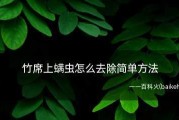 杀螨神器（无螨生活从这一招开始）