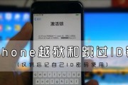 如何绕过iPhone激活锁？破解教程有哪些步骤？