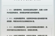 海尔洗衣机显示PC故障及解决方法（了解PC故障原因）