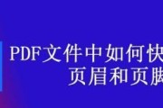 免费PDF文件缩小的方法大揭秘（简单有效的PDF文件压缩技巧）