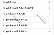 如何在手机上免费将PDF转换成Word文档？