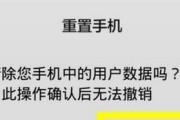 如何彻底清除旧手机上的所有个人数据（保护隐私）