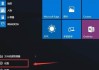 Win10自带杀毒软件使用指南（打开并充分利用Win10自带杀毒软件保护您的电脑安全）