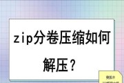 rar分卷文件怎么解压？遇到分卷不完整该如何处理？