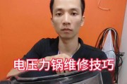 美的压力锅故障维修指南（解决压力锅故障的实用方法和技巧）