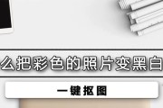 如何将手机界面从黑白颜色调回彩色主题（简单操作恢复手机屏幕的生动色彩）