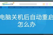 为什么正在准备Windows请不要关机好吗（探讨关机对Windows升级的影响及注意事项）