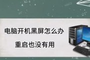 电脑频繁自动重启怎么办？如何快速定位问题并解决？