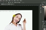 用Photoshop抠图，轻松去除背景（学会关键技巧）