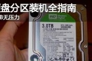 SSD固态硬盘分区教程（学习如何使用SSD固态硬盘进行有效的分区和管理）