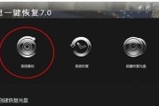 如何进行一键恢复出厂系统（详细步骤教程）