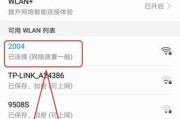 如何用手机修改家里WiFi密码（便捷操作）