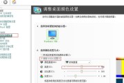 Windows7如何调节屏幕亮度（通过简单操作调整屏幕亮度，让视觉体验更加舒适）