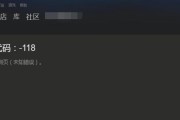 解决错误代码118无法上网问题的方法（修复网络故障，让您轻松上网）