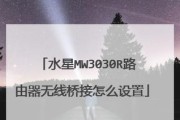 水星无线路由器设置教程图解，让网络连接更稳定快速（一步步教你如何设置水星无线路由器）