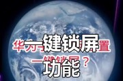 华为手机解锁图案设置方法是什么？如何更改或重置解锁图案？