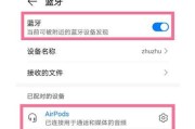 被他人配对的AirPods（当陌生人使用你的AirPods）