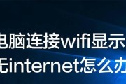 笔记本wifi功能消失的原因及解决方法（探究笔记本wifi功能消失的背后原因以及有效解决方案）