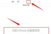 完全掌握iPhone上的iCloud邮件功能（使用iPhone轻松收发iCloud邮件的步骤和技巧）