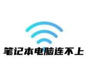 笔记本无法搜到WiFi信号的原因及解决方法（解决笔记本无法搜索到WiFi信号的实用技巧）