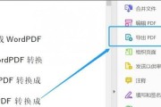 免费PDF转换为Word格式的方法（简单实用的PDF转Word工具推荐）