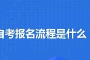 大专自考报名条件及要求解析（掌握报名条件顺利迈向大专学位）