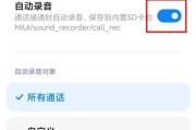 如何使用苹果手机进行电话录音？（简单操作，轻松记录重要通话）