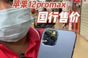 苹果12Pro外屏更换价格揭秘（探索苹果12Pro外屏更换成本及注意事项）