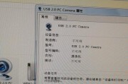 解决Win7摄像头无法打开问题的方法（Win7摄像头故障排查及解决办法）