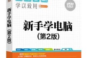 办公应用全面解析——从入门到精通（掌握办公应用的关键技巧）