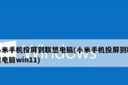 掌握手机无线投屏功能的使用方法（解放屏幕，畅享视界的无线投屏功能）