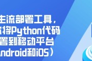 Python网页版编程用什么好？如何选择合适的框架？