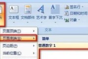 使用Word快捷键更新页码（简化页码更新步骤）