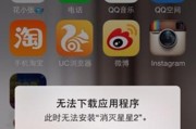 APP下载问题解决指南（解决下载APP一直转圈的常见方法）