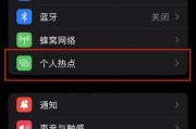 掌握苹果手机热点设置技巧（轻松搭建个人Wi-Fi网络）