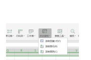 怎样冻结excel表指定的行和列？操作步骤是什么？