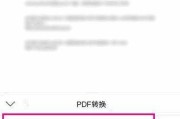 免费将PDF转换成Word文档的方法（简便）