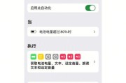 探索iPhone超实用快捷指令的神奇功能（让你的iPhone更加便捷，快捷指令轻松实现各种操作）