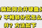 怎么把磁盘合并成一个区？合并分区的正确步骤是什么？