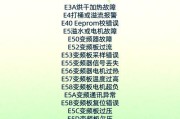 创维洗衣机E1故障代码的意义及处理方法（了解E1故障代码）