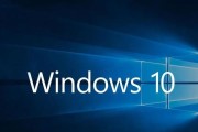 Win10优化（分享Win10优化的关键技巧）