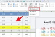 Excel冻结行和列的方法是什么？操作步骤详细解答？