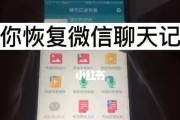 恢复微信聊天记录的技巧（掌握关键技巧）