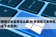 电脑无法进入安全模式（电脑F8进不了安全模式的原因及解决方案）